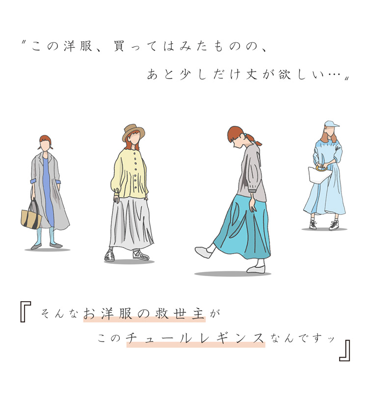 レギンス