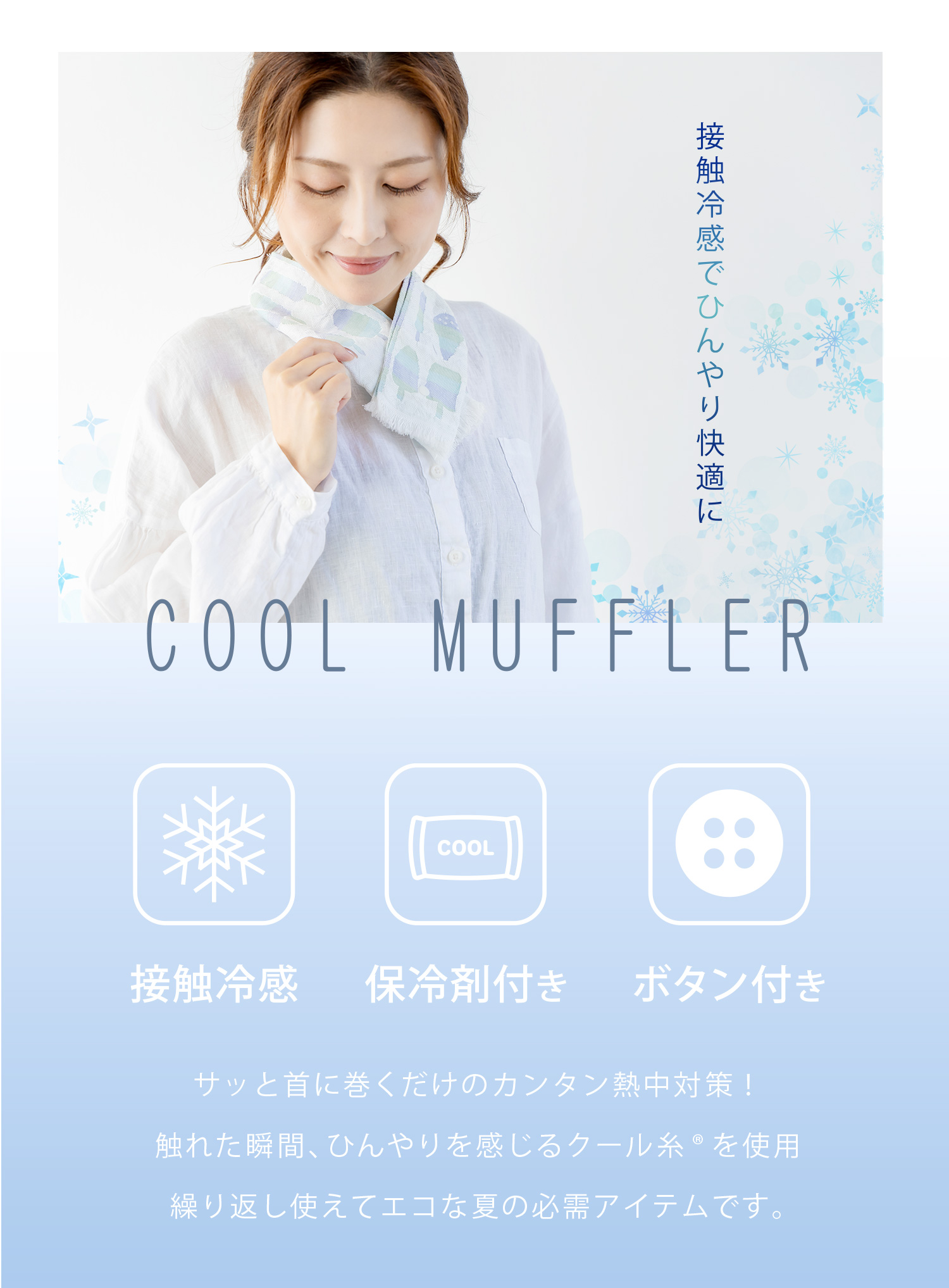 冷感ネックタオル