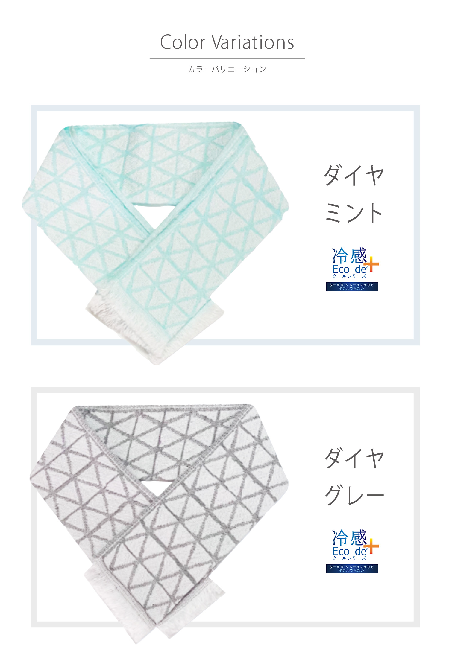 冷感ネックタオル
