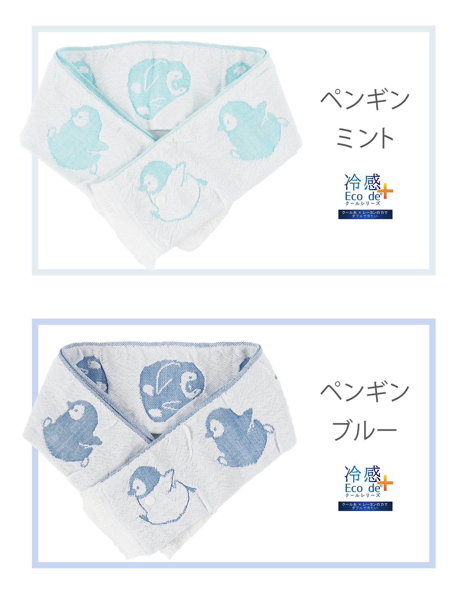 冷感ネックタオル