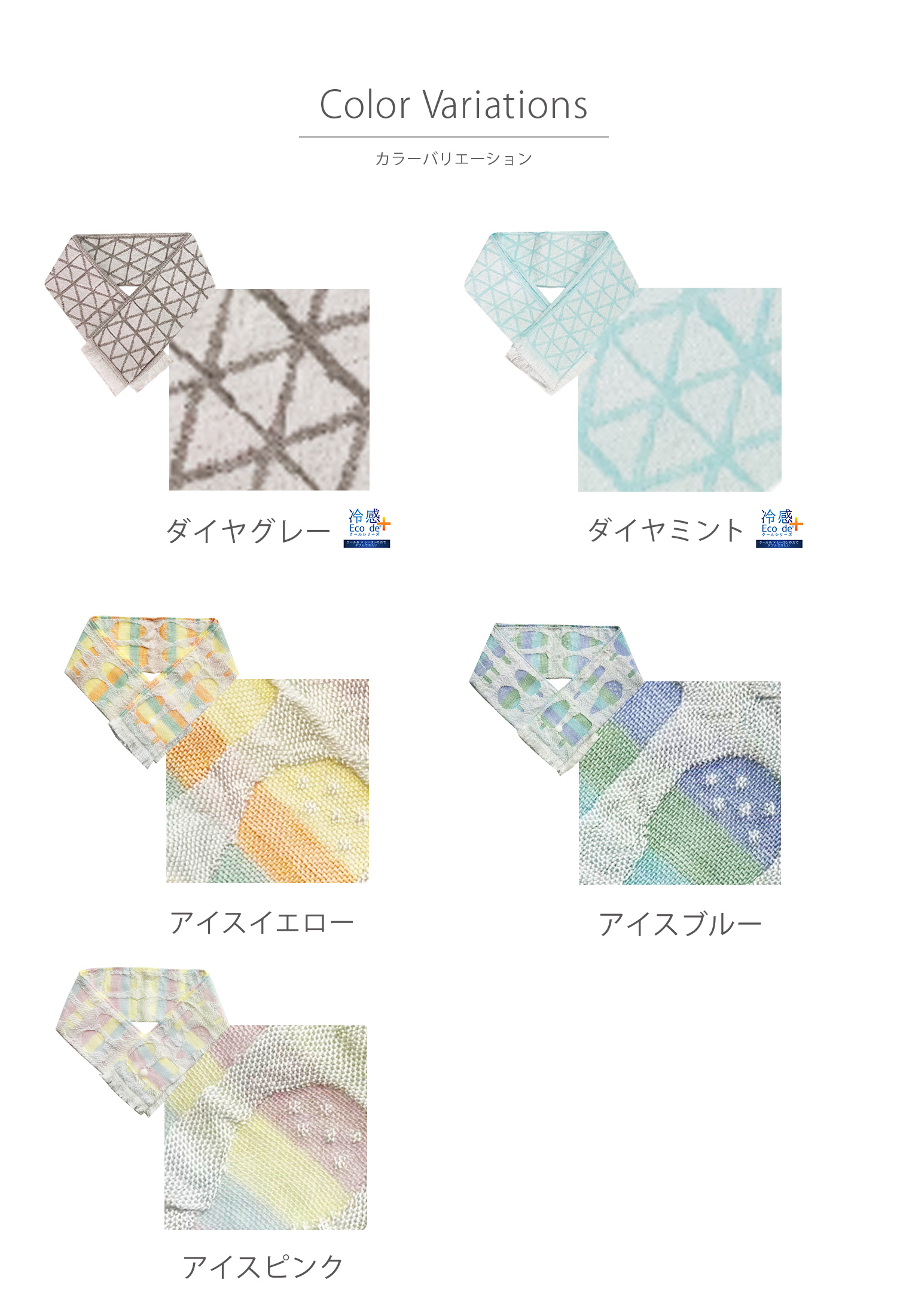 冷感ネックタオル