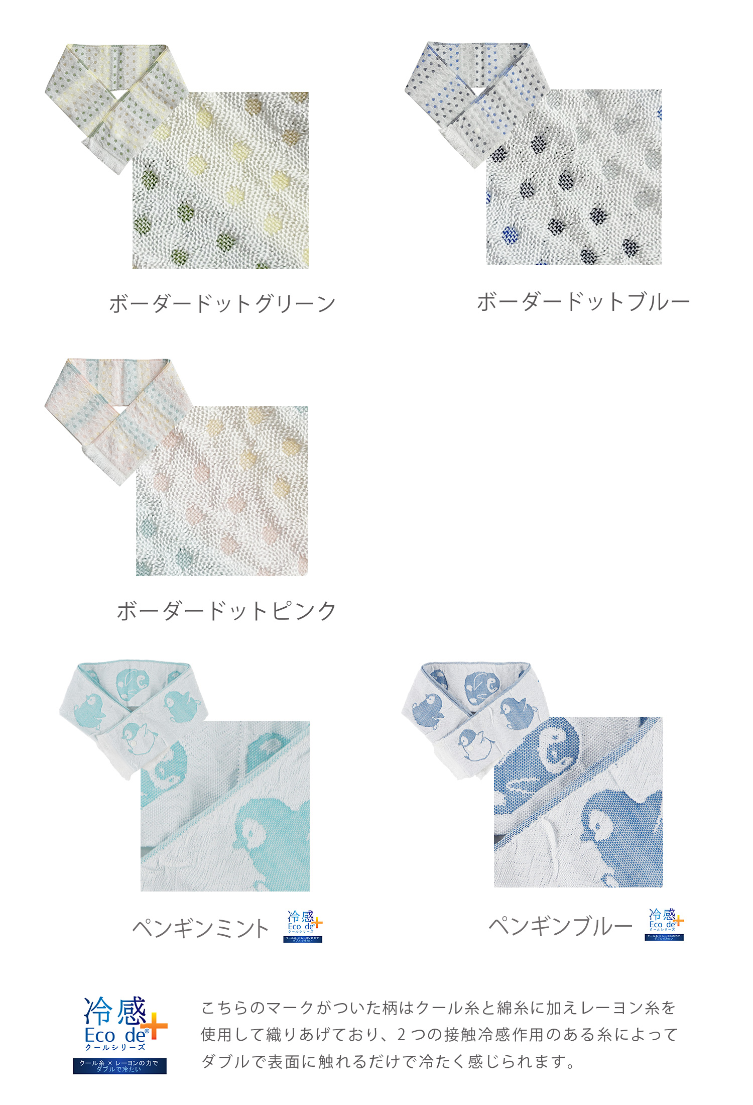 冷感ネックタオル