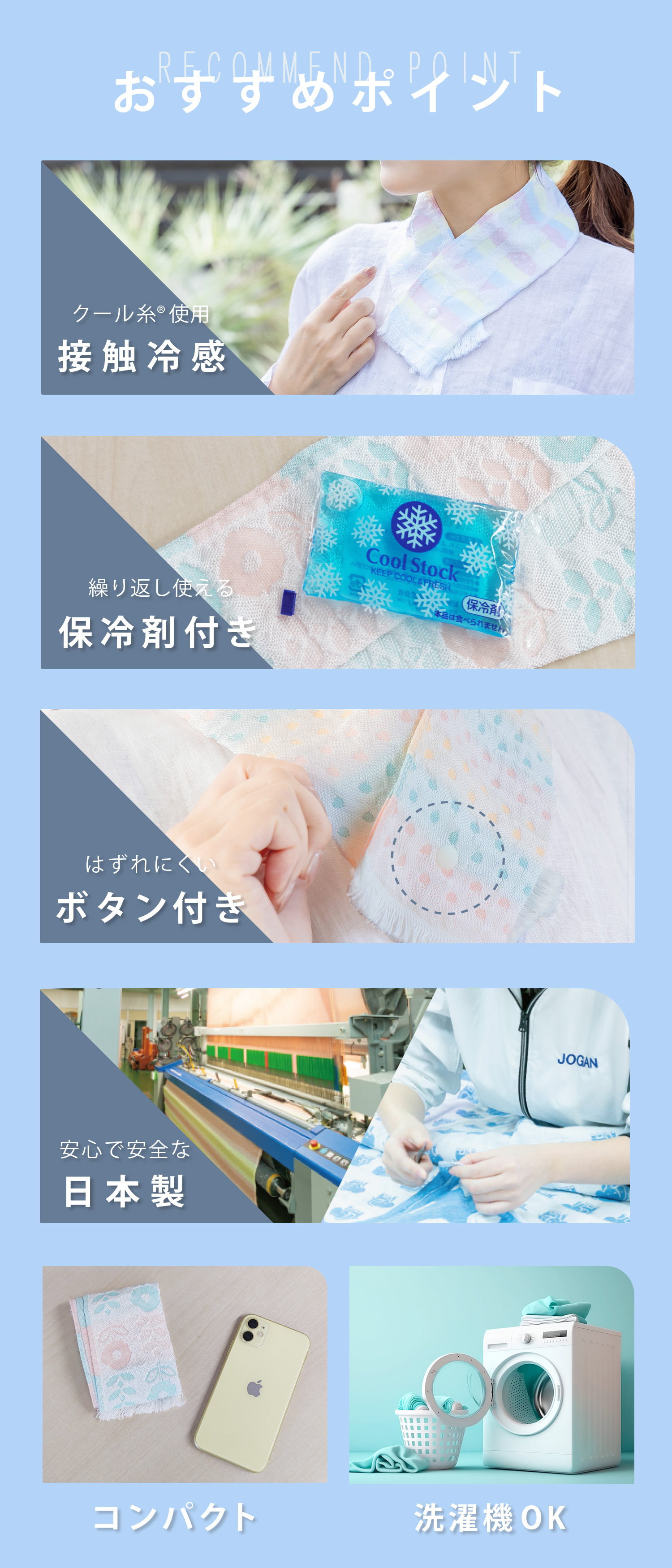 冷感ネックタオル