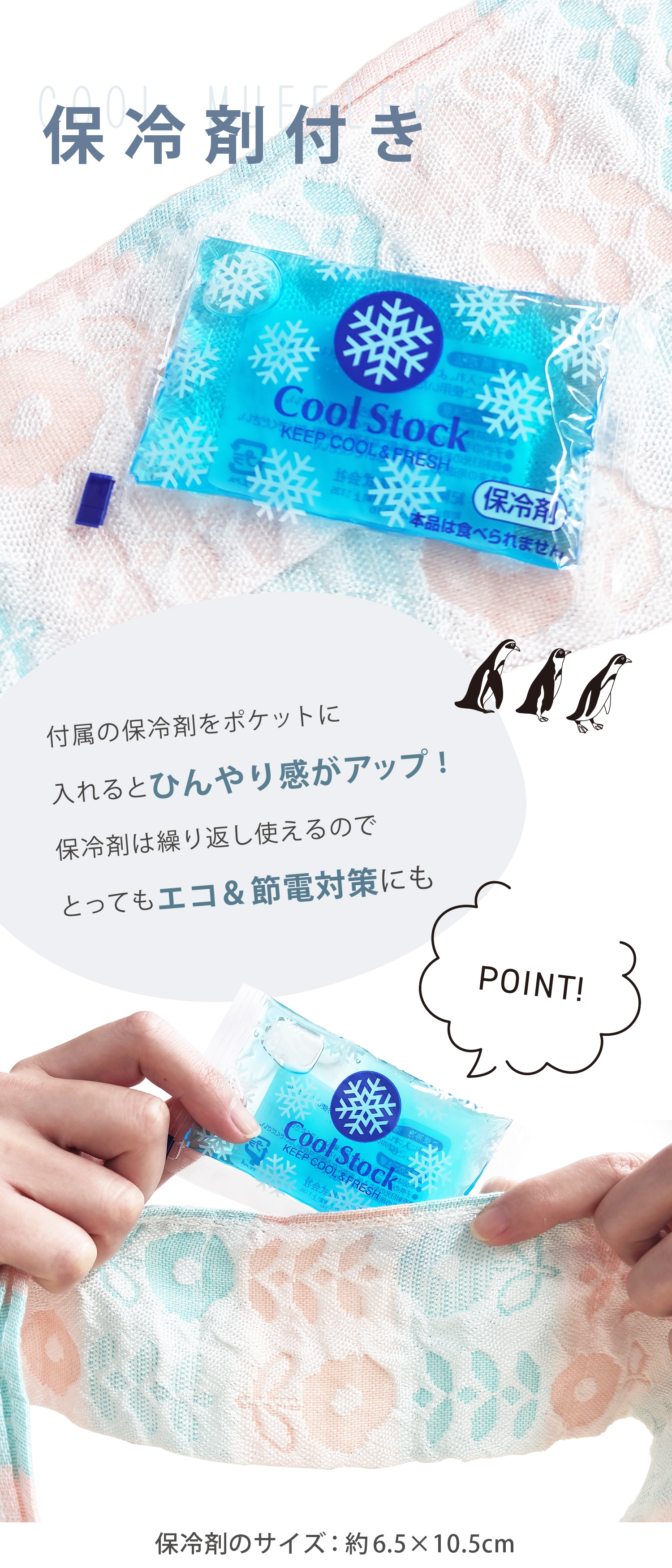 冷感ネックタオル