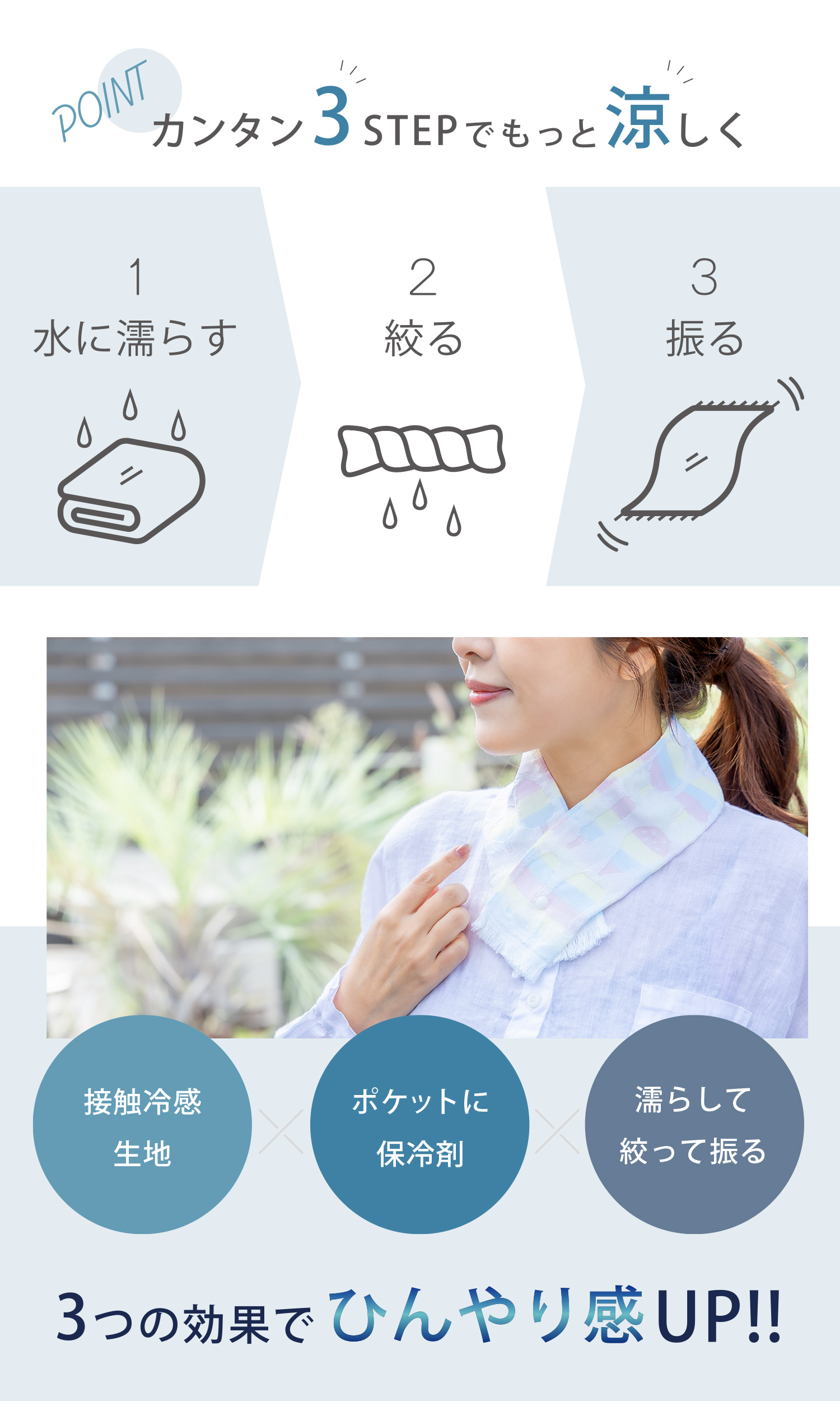 冷感ネックタオル