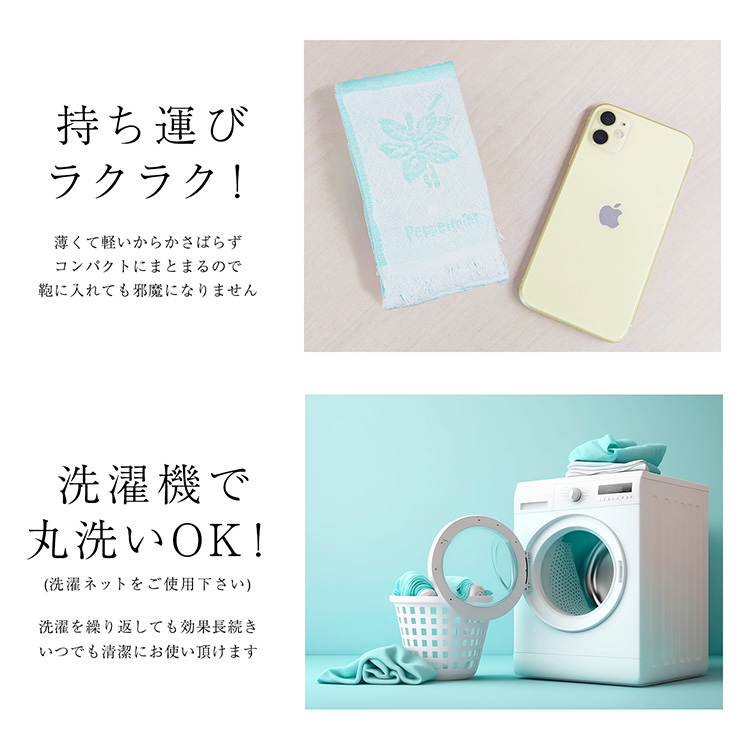 保冷剤付きハッカ油タオル