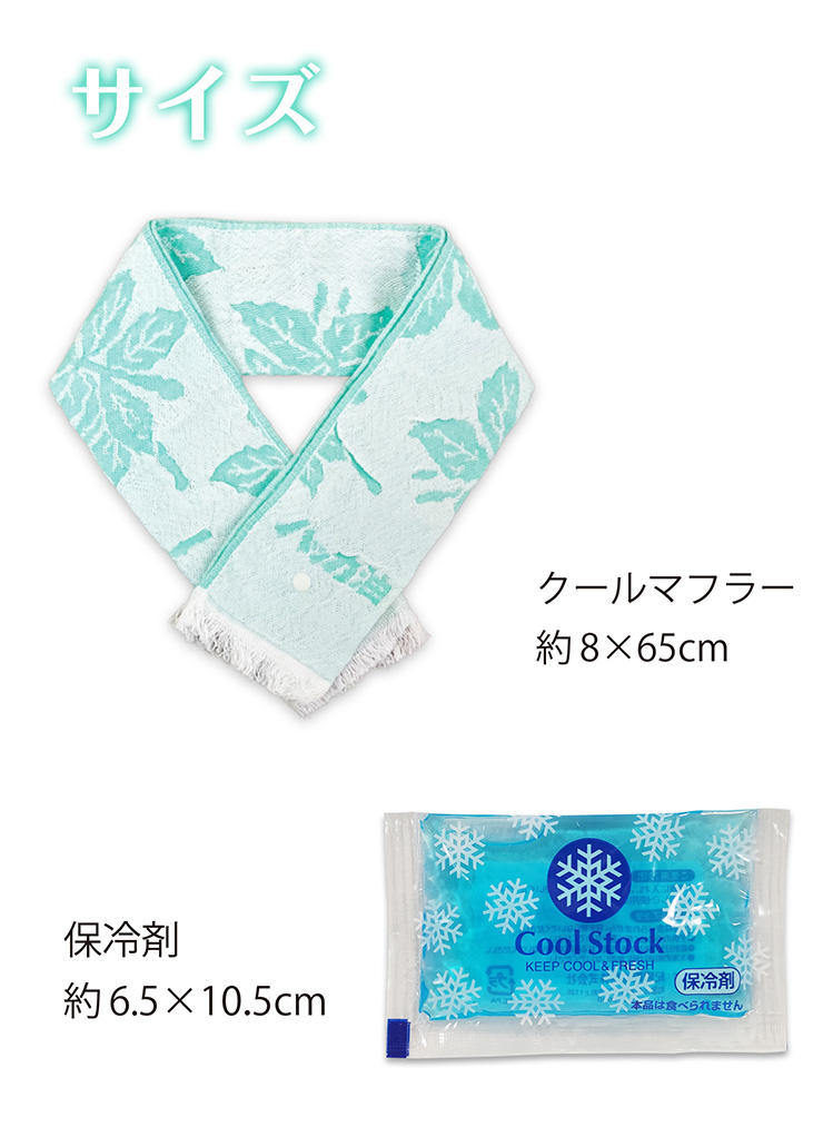 保冷剤付きハッカ油タオル