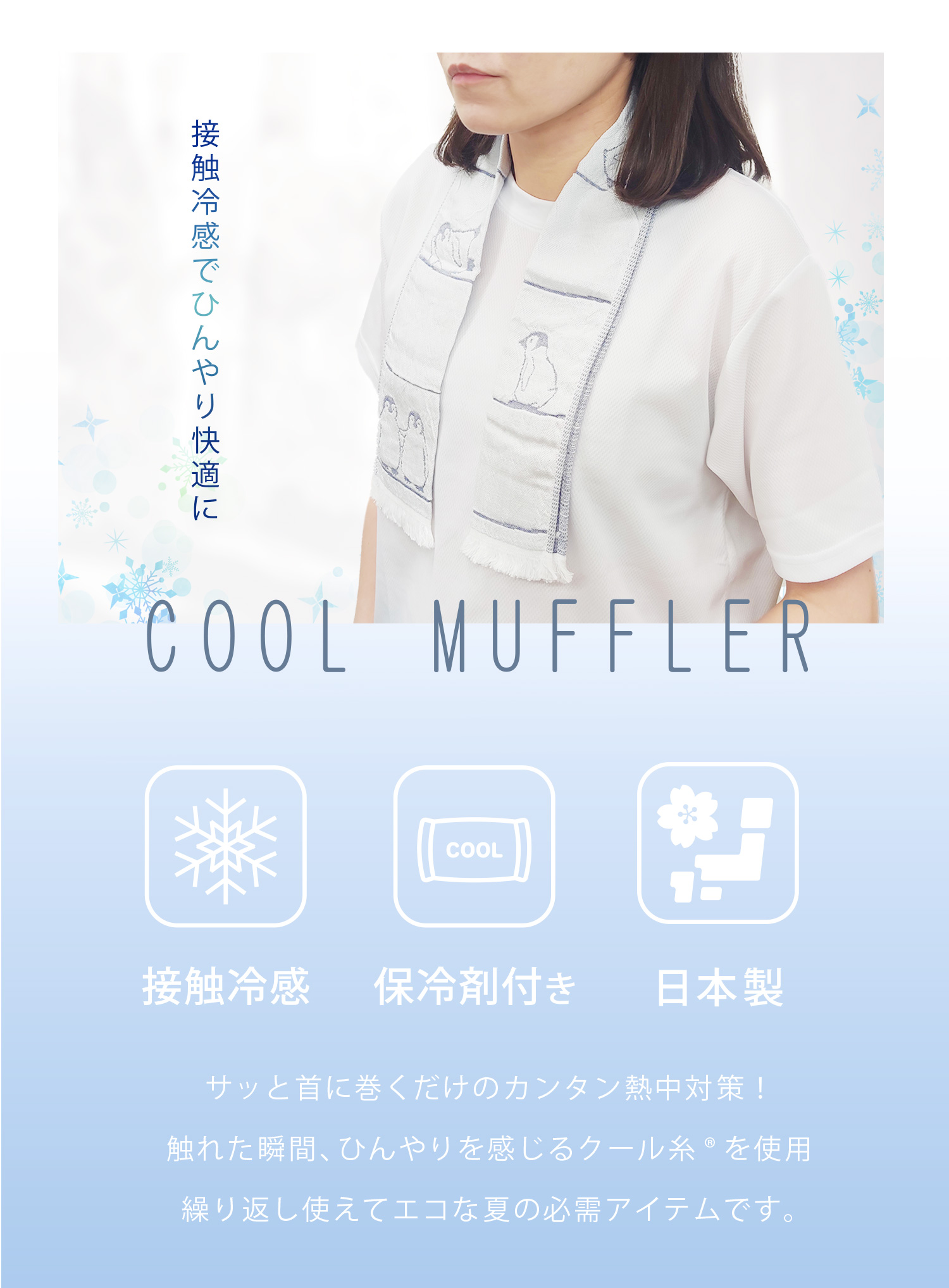 冷感ネックタオル
