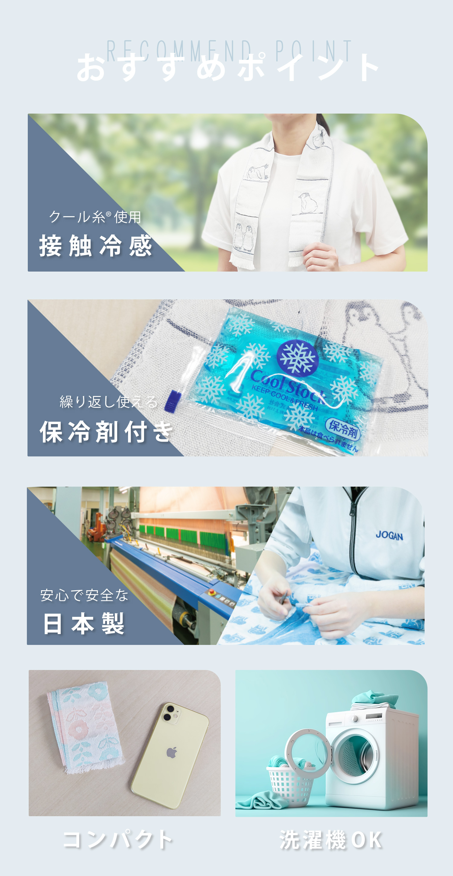 冷感ネックタオル