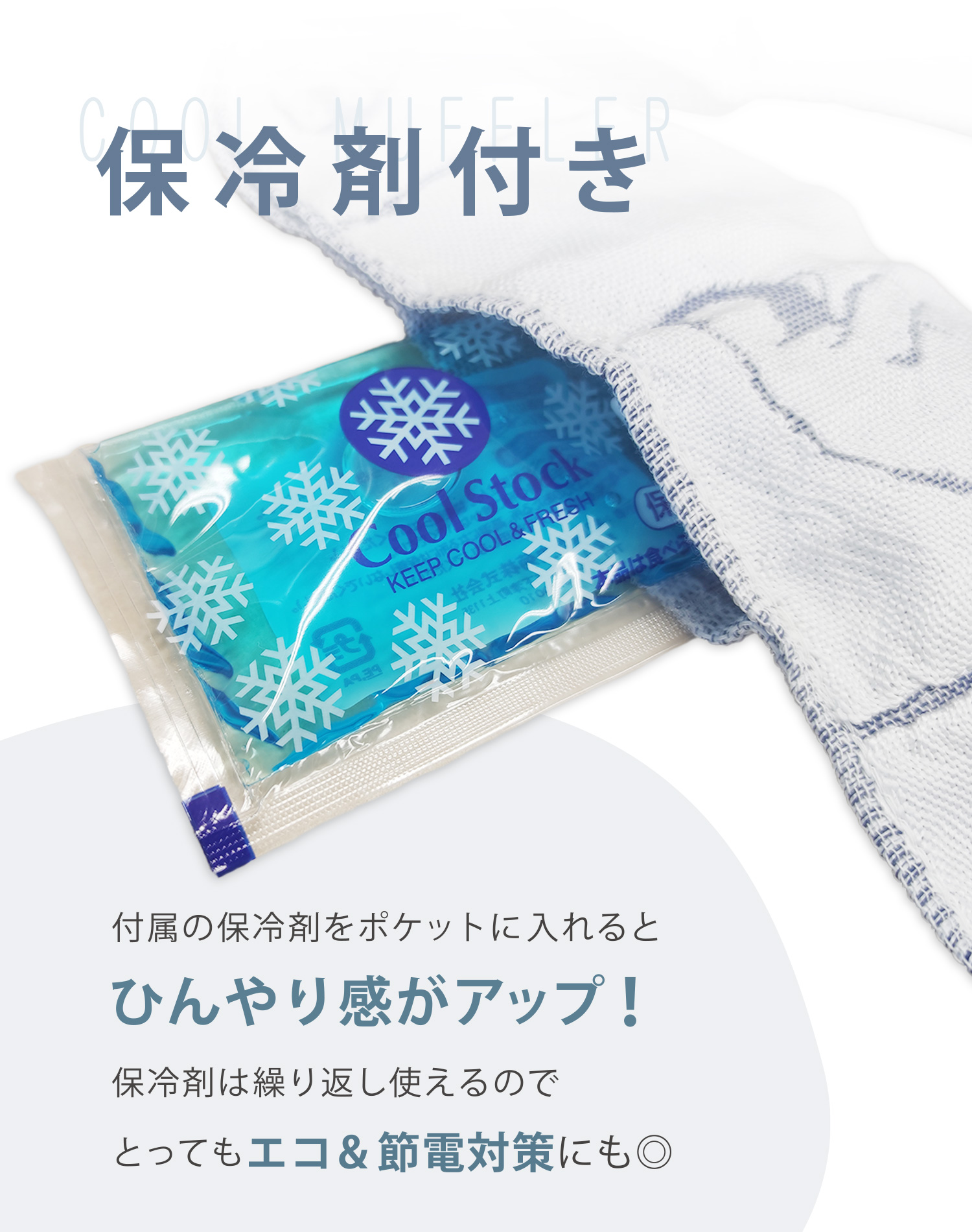 冷感ネックタオル