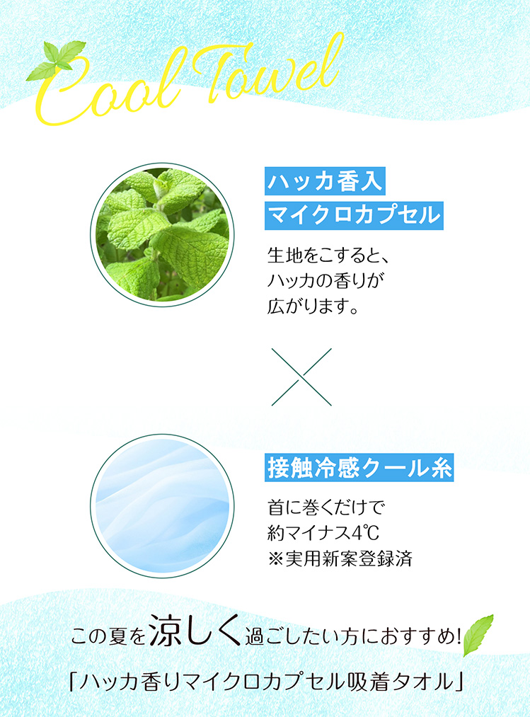 ハッカ油パイルタオル