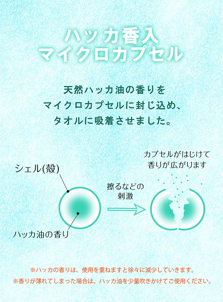 ハッカ油パイルタオル