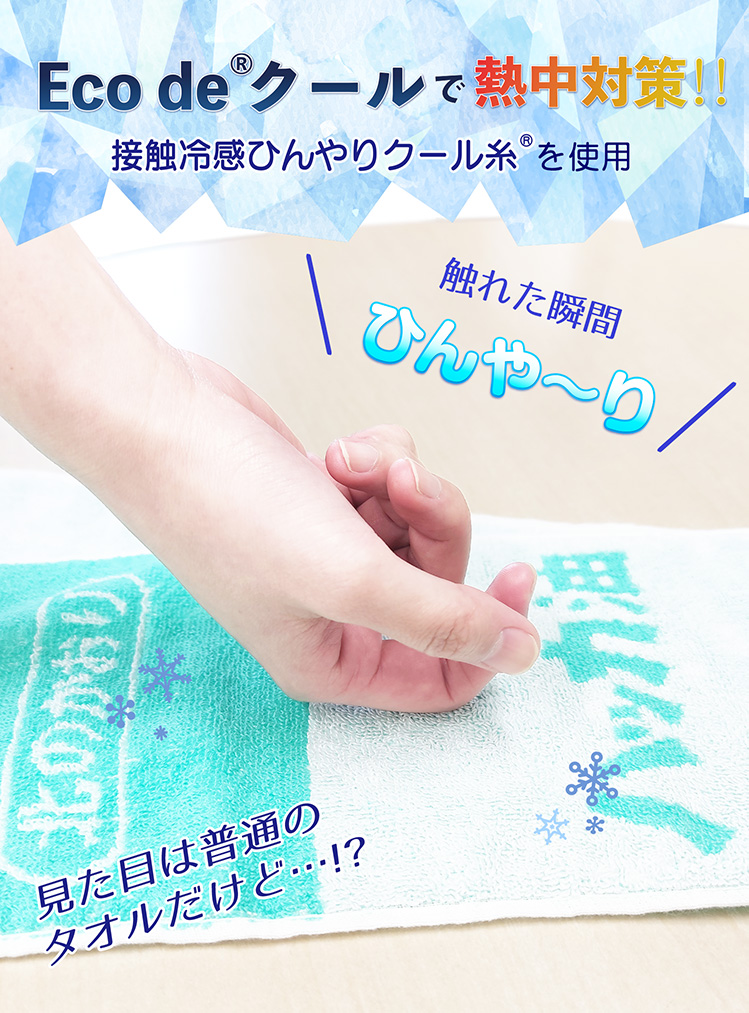 ハッカ油パイルタオル