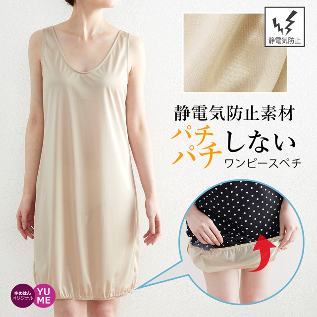 ワンピース用 楽ちんペチパンツ
