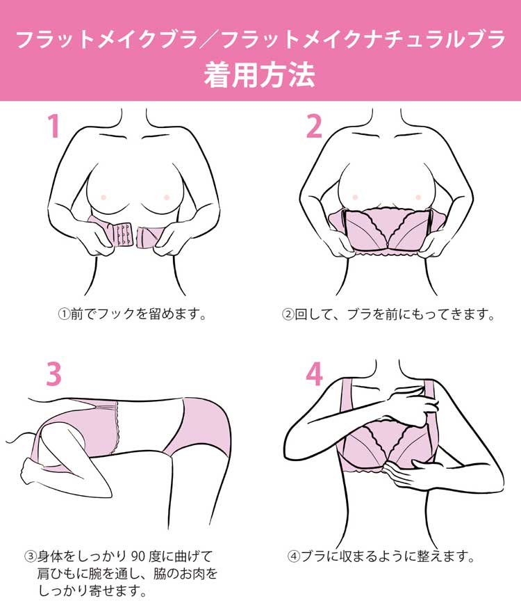 胸を小さく見せるフラットブラ