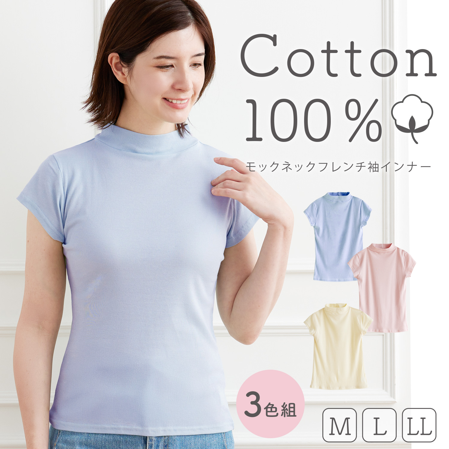 ヤングリビング　インナーハーモニー YUMEHAN インナー レディース モックネック 綿100％ 強撚糸