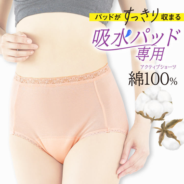 ショーツ 吸水パッド対応 綿100％ 女性用 M L LL 吸水パッド用 失禁 尿漏れ 尿とり 尿ケア コットン 吸水ショーツ パット 40代 50代  おすすめ