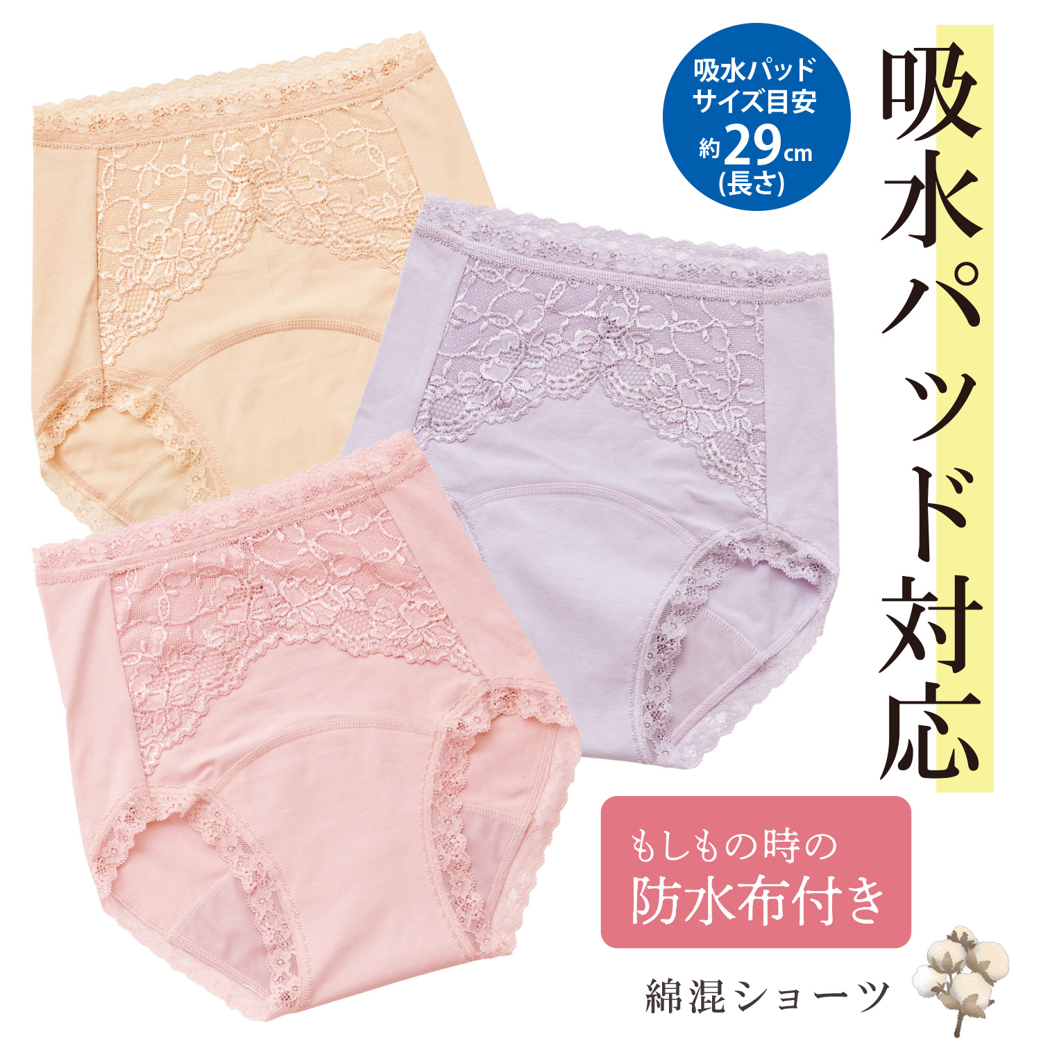 YUMEHAN ショーツ 尿とりパッド 吸水パッド対応 尿漏れパンツ