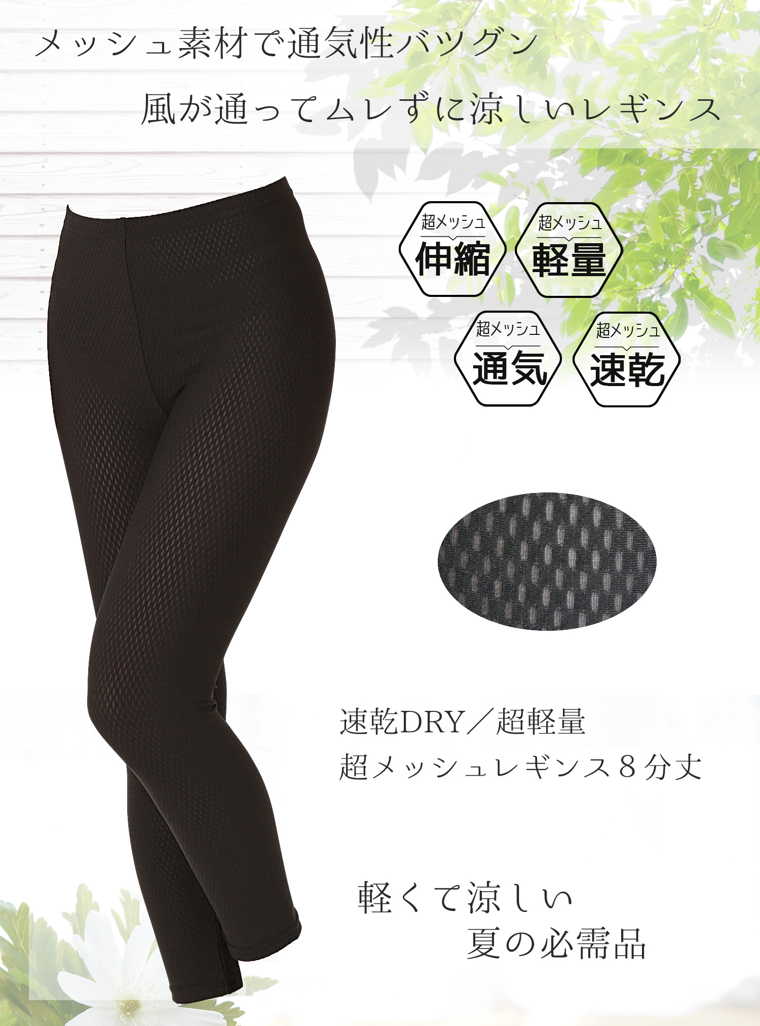 メッシュレギンス