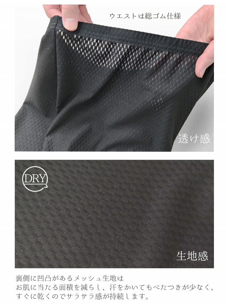 メッシュレギンス