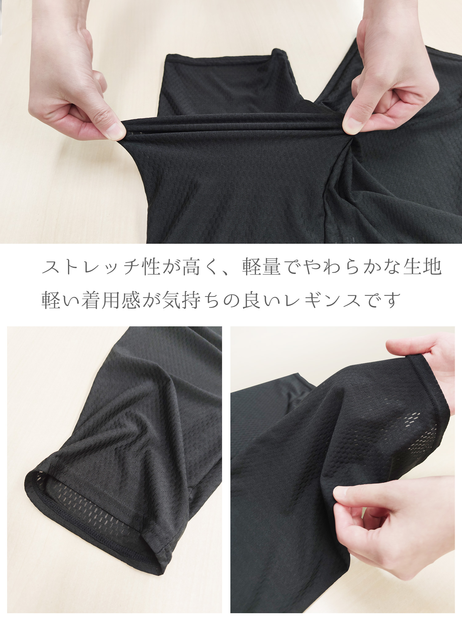 メッシュレギンス