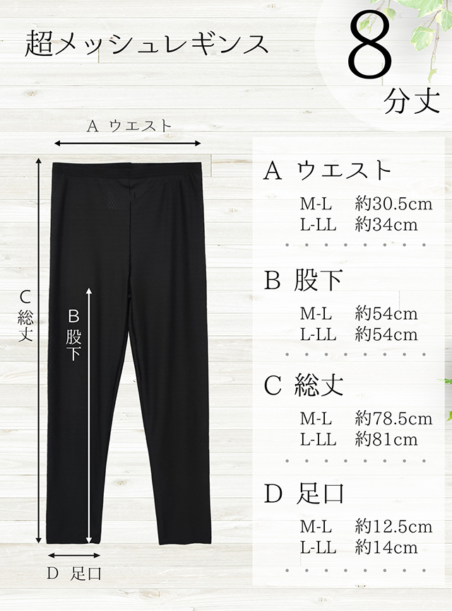 メッシュレギンス