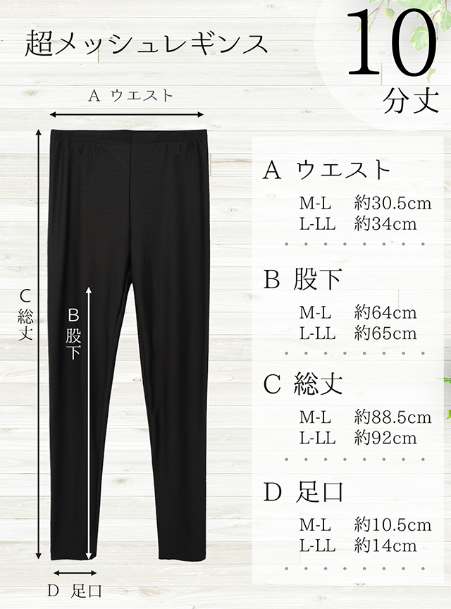 メッシュレギンス