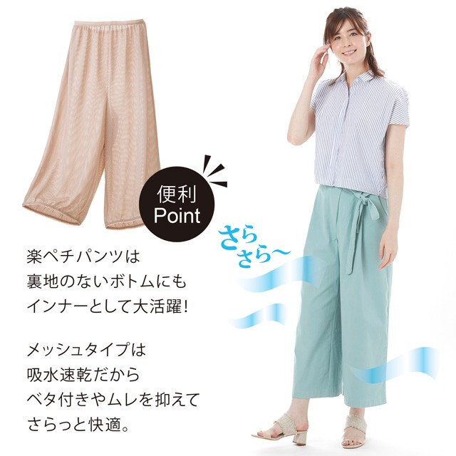 ペチパンツ ペチコート 透け防止 ワイドパンツ用 楽ちんペチパンツ メッシュ 超軽量 ペチコート ガウチョ 透けない 裾ゴム トイレで便利 吸水速乾