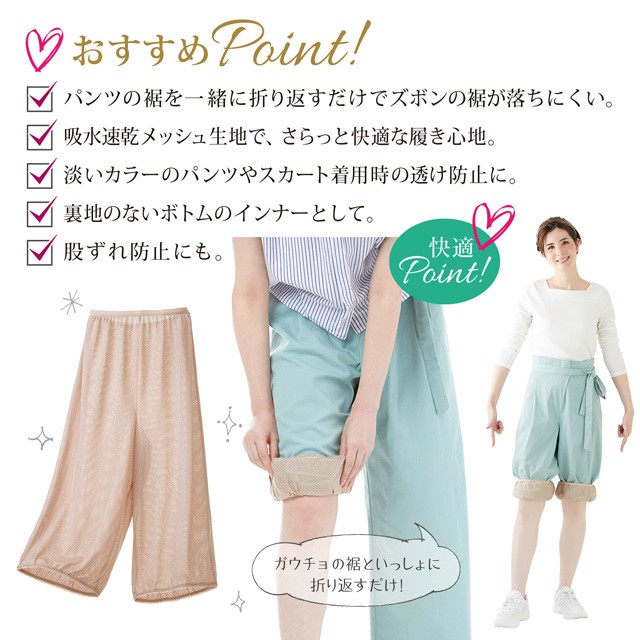 ペチパンツ ペチコート 透け防止 ワイドパンツ用 楽ちんペチパンツ メッシュ 超軽量 ペチコート ガウチョ 透けない 裾ゴム トイレで便利 吸水速乾