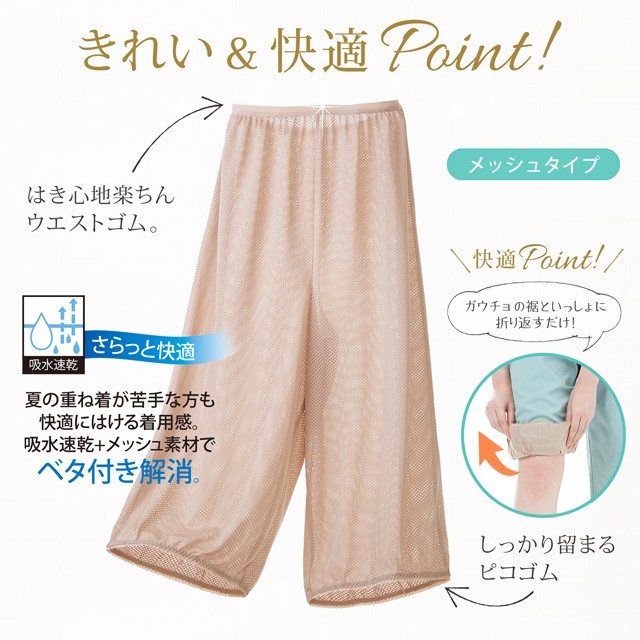 ペチパンツ ペチコート 透け防止 ワイドパンツ用 楽ちんペチパンツ メッシュ 超軽量 ペチコート ガウチョ 透けない 裾ゴム トイレで便利 吸水速乾