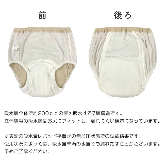 尿漏れパンツ 女性 日本製 200cc 7層構造 大容量 ベージュ 身