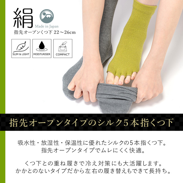 シルク指先オープンくつ下