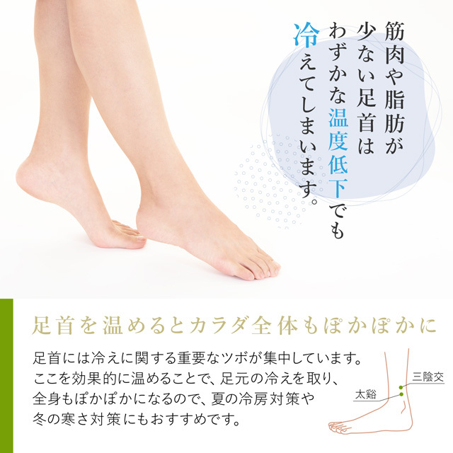 足首ぽかぽかウォーマー