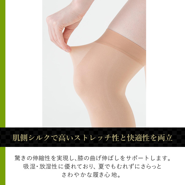 シルクひざサポーター