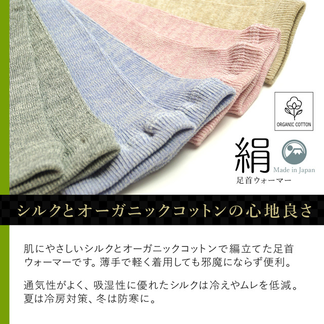 シルク足首ウォーマー