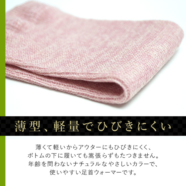 シルク足首ウォーマー
