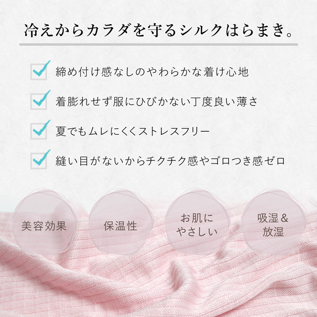 シルクはらまき