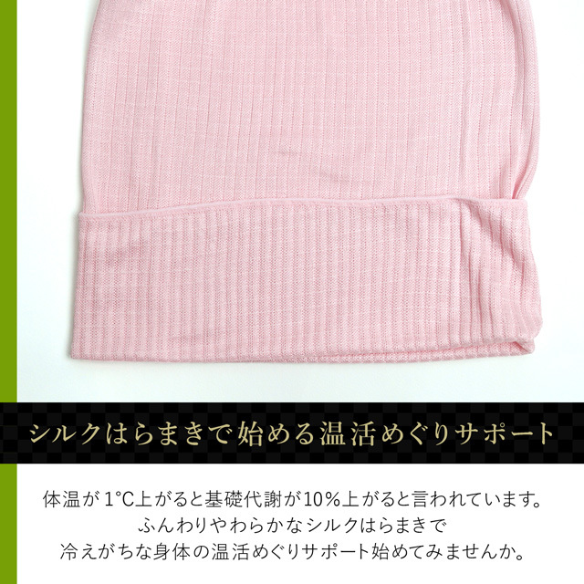 シルクはらまき
