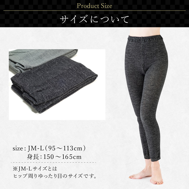 シルクあたたか快適レギンス