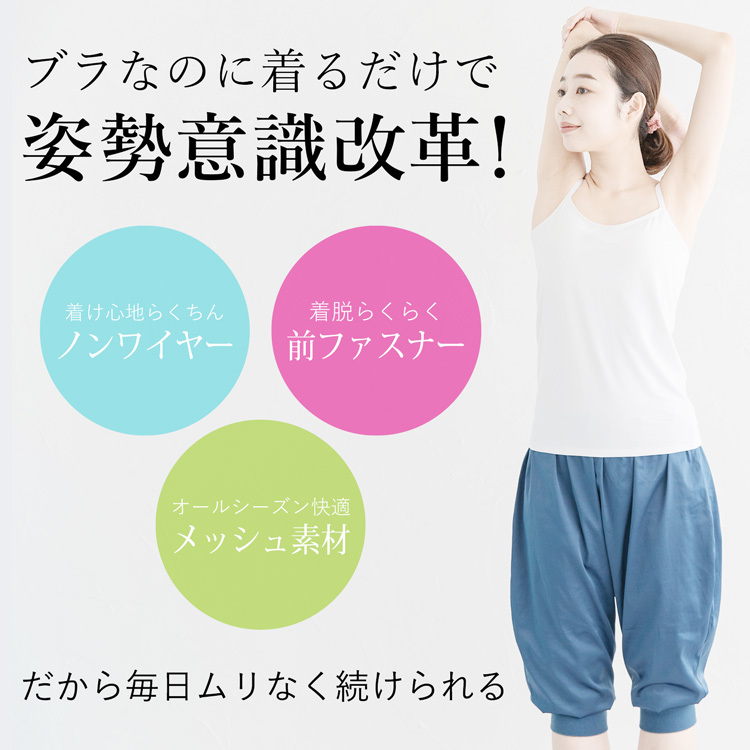 美姿勢ブラ