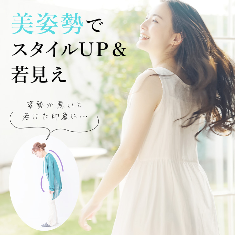 美姿勢ブラ