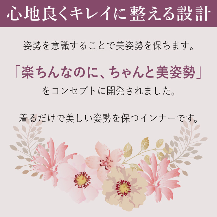 美姿勢ブラ