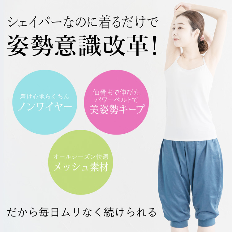 美姿勢シェイパー