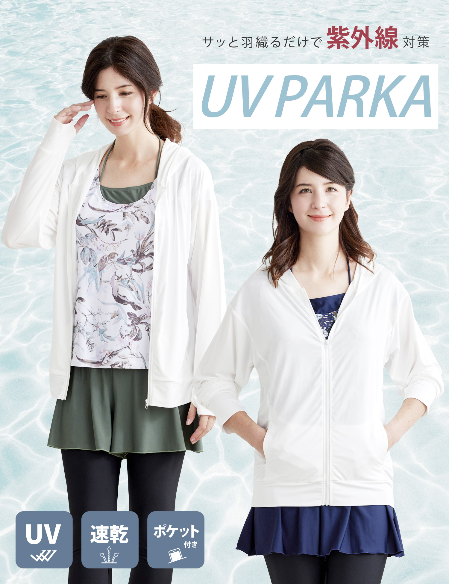 UVパーカー