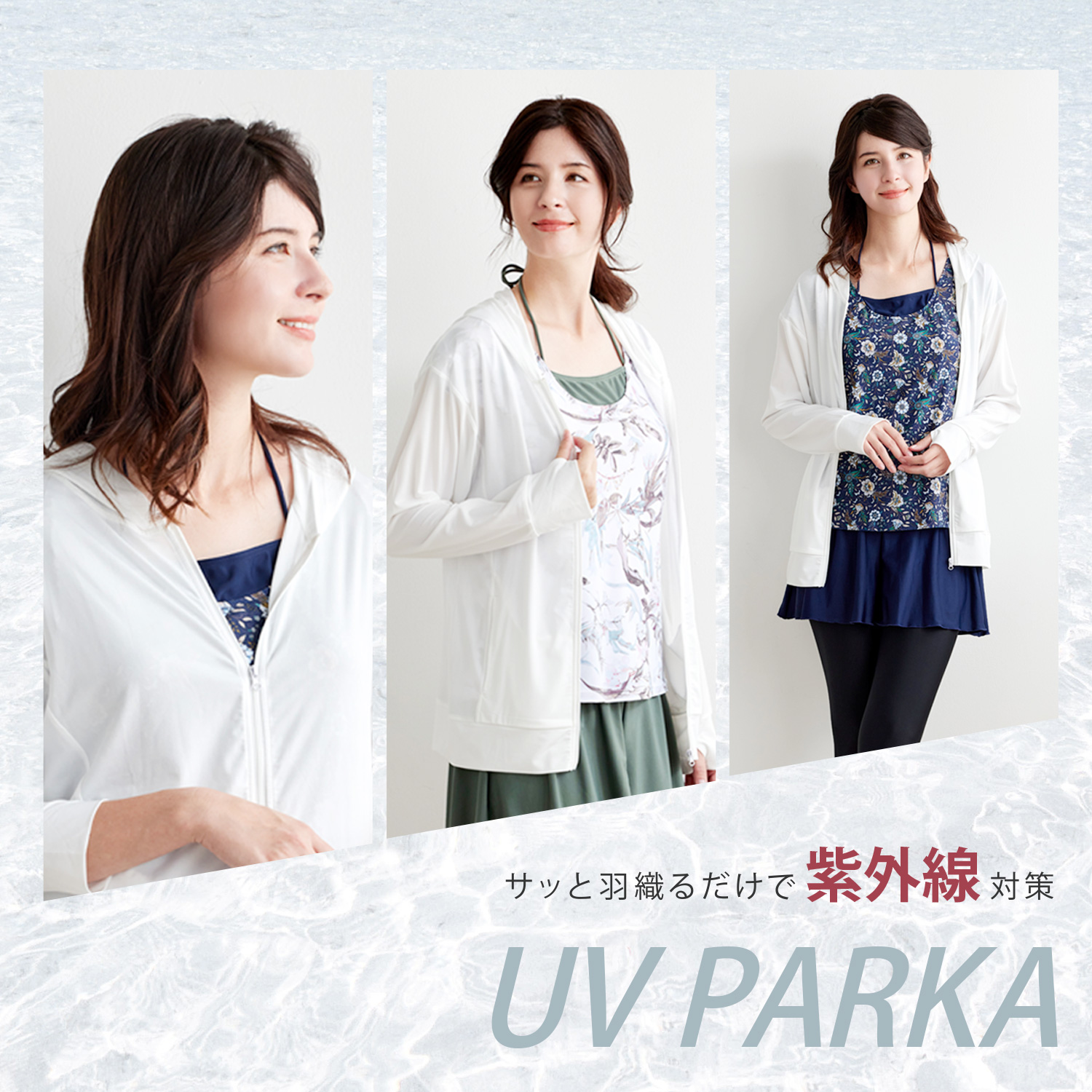 UVパーカー