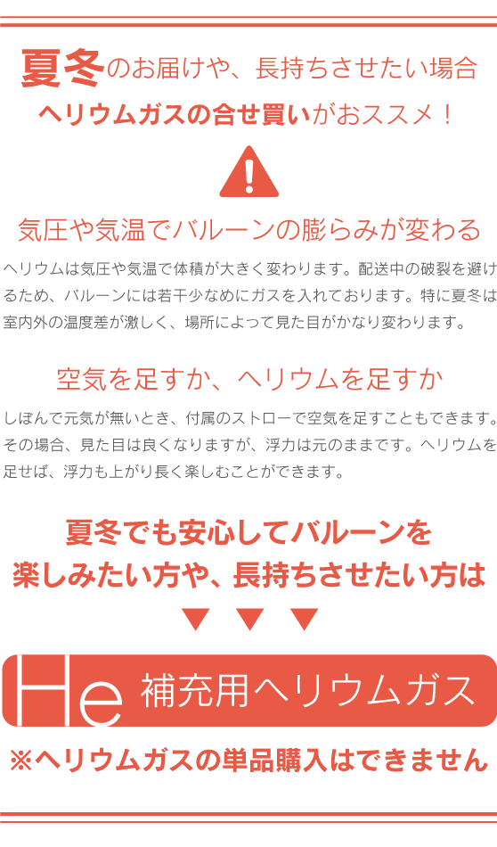 単品注文不可 補充用ヘリウムガス11.6リットル バルーン電報とセット購入のみ受付 アルミバルーンの補充用ガス :g-mat-0043:ユーバルーン  - 通販 - Yahoo!ショッピング