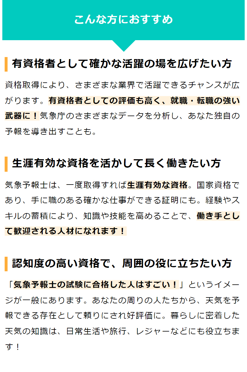 ユーキャンの気象予報士通信講座 : 生涯学習のユーキャン - 通販