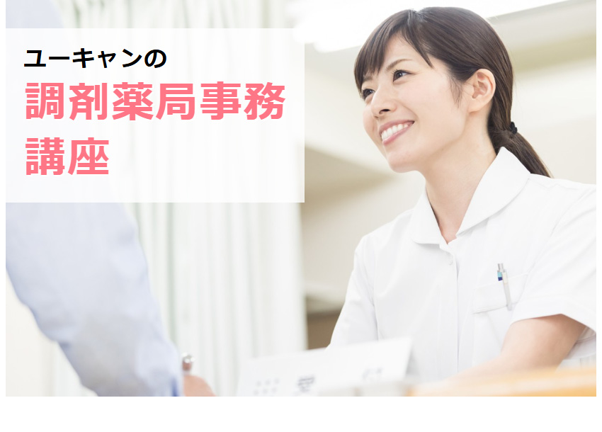 Amazon.co.jp: ユーキャンの調剤事務お仕事マニュアル 第2版