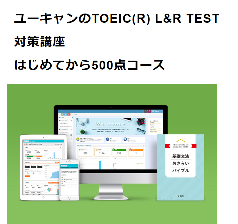 2025年最新】ユーキャン TOEICテスト500点入門講座の人気アイテム - メルカリ