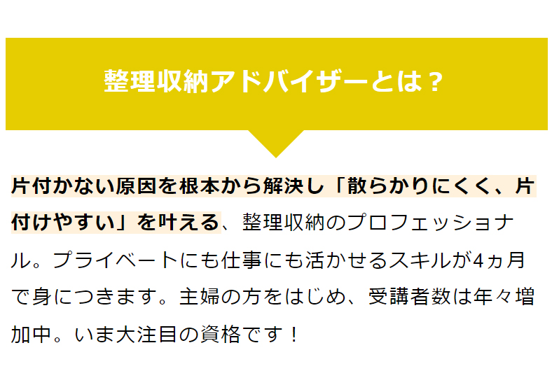 ユーキャンの整理収納アドバイザー通信講座 : 生涯学習の